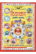 Mufid Alam Jantri - Panchang-2026 (Hindi)